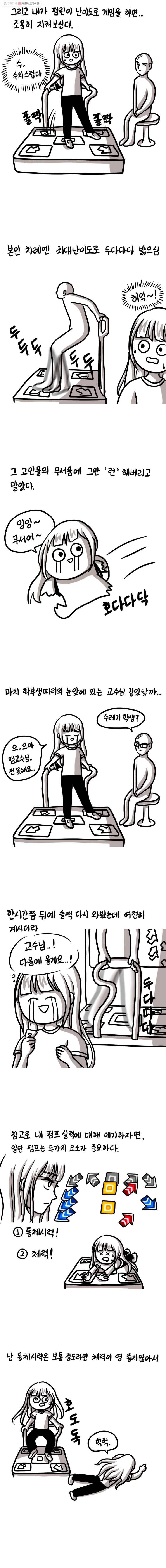 쓰레기 머학생 96화 펌프 하는 만화 3