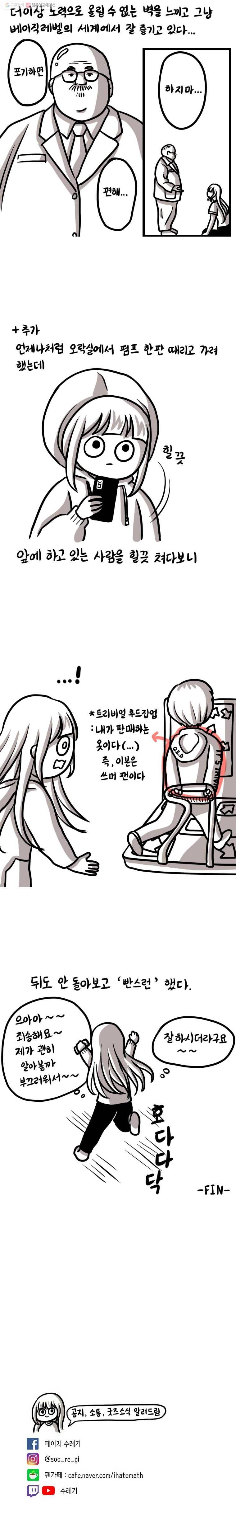 쓰레기 머학생 96화 펌프 하는 만화 4