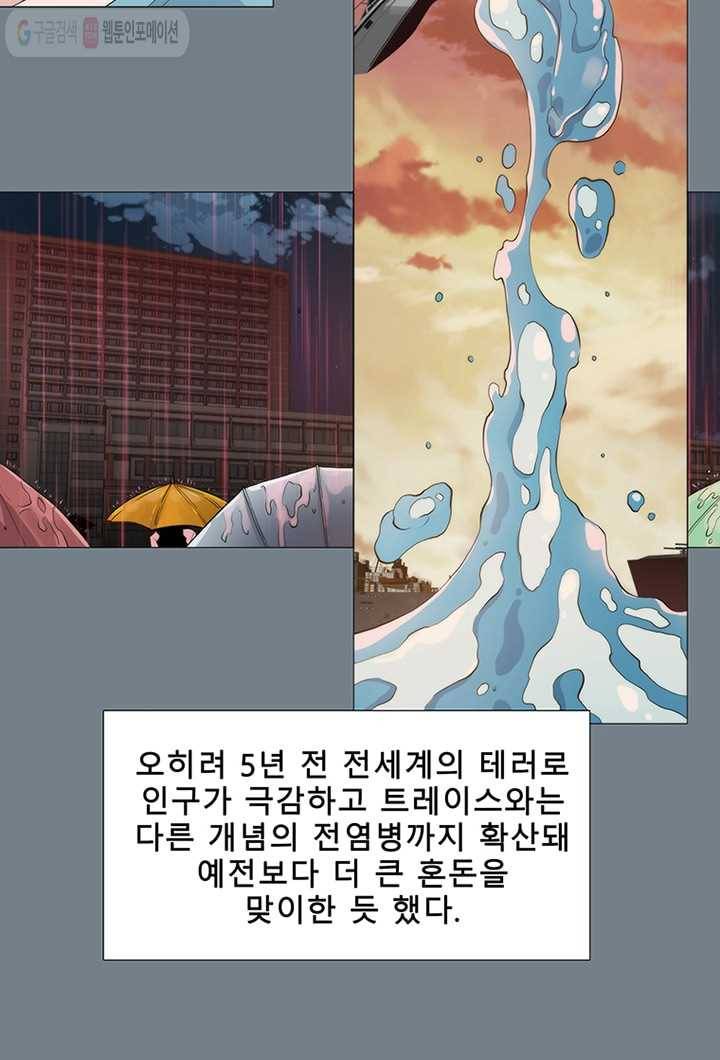 트레이스 세이브 1화 5