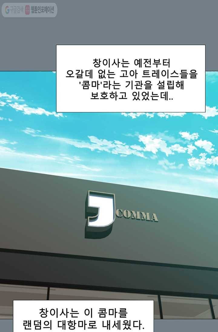 트레이스 세이브 1화 14