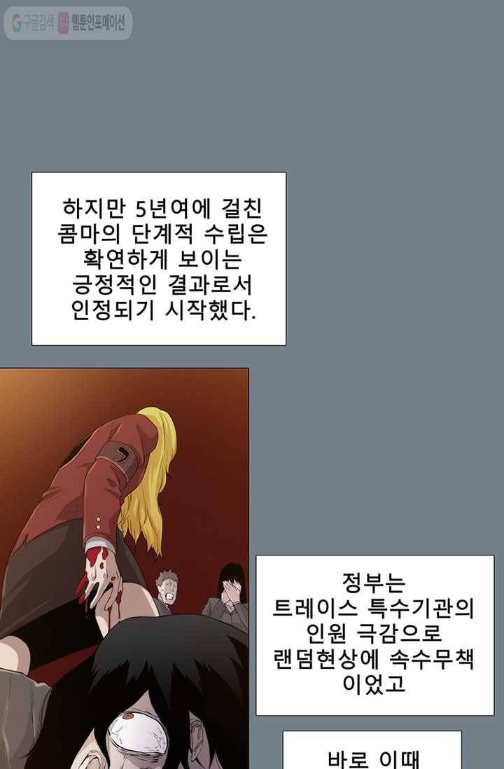 트레이스 세이브 1화 21