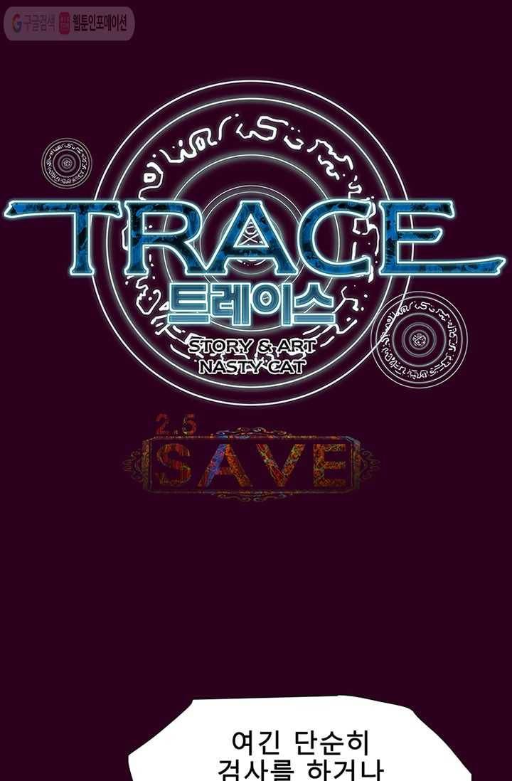 트레이스 세이브 5화 1