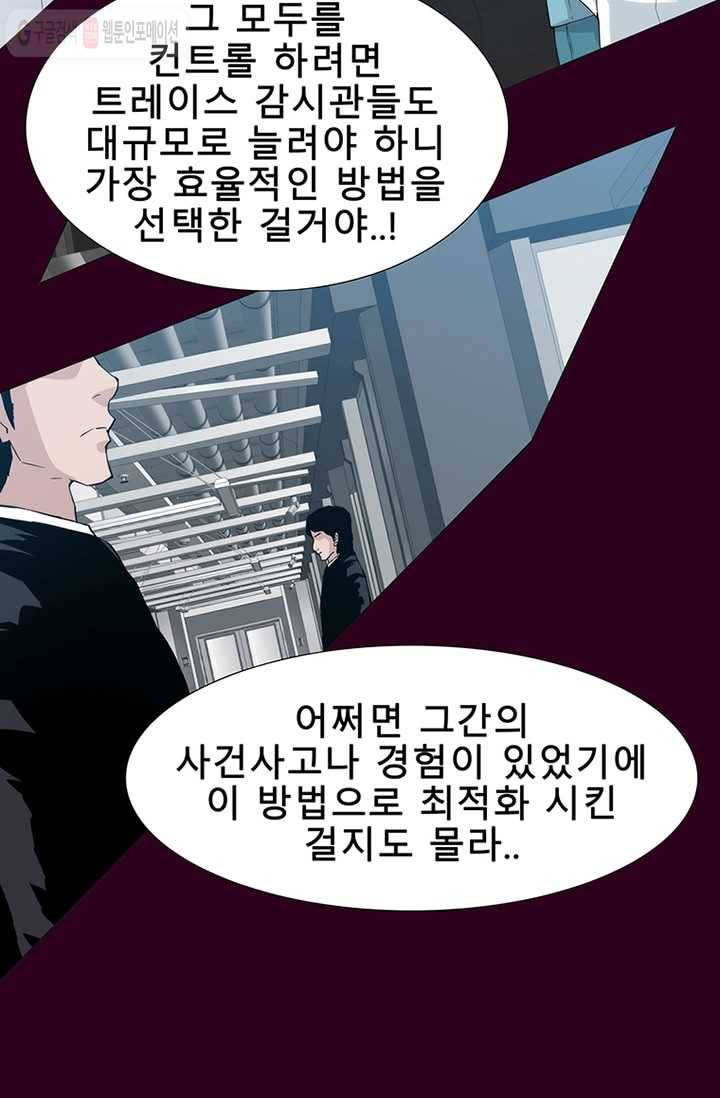 트레이스 세이브 5화 24