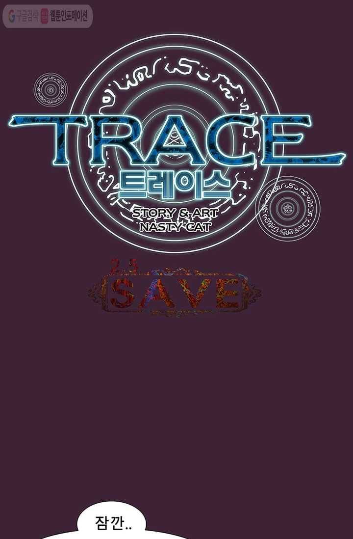 트레이스 세이브 8화 1