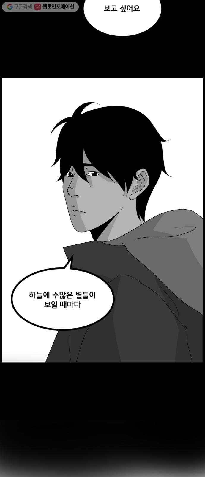 블루투스 최종화 35