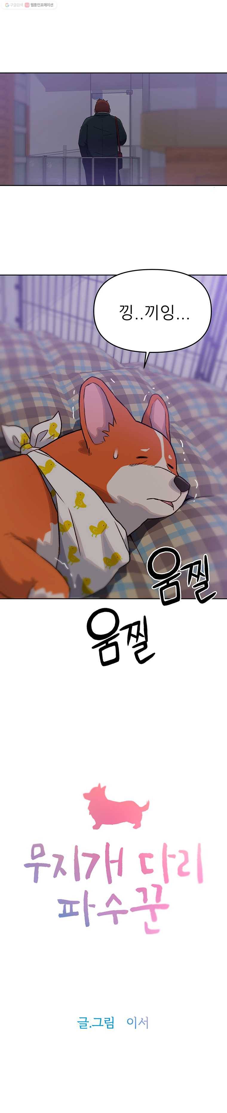 무지개다리 파수꾼 23화 1
