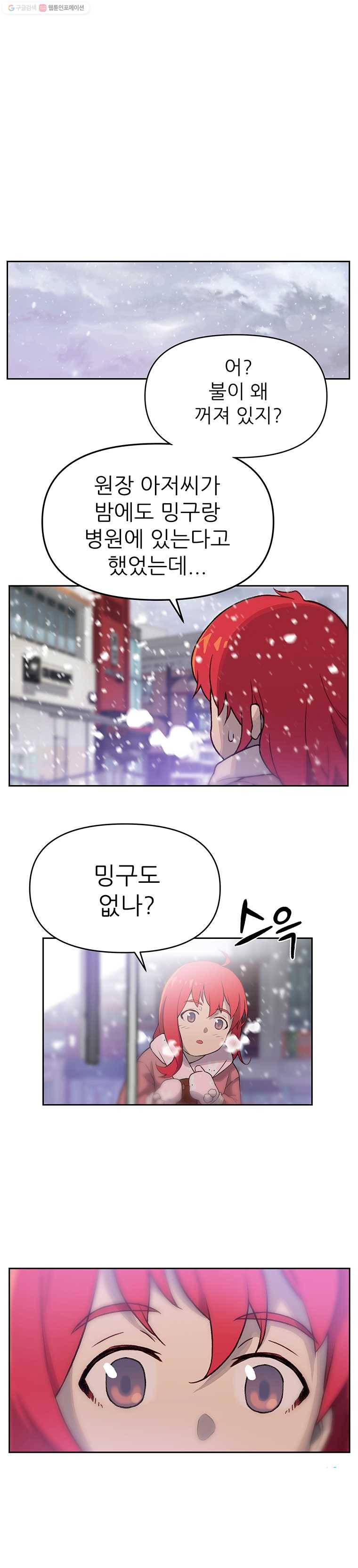 무지개다리 파수꾼 23화 5