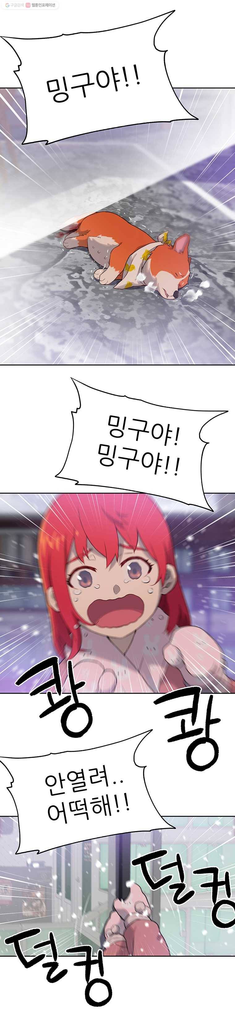 무지개다리 파수꾼 23화 6
