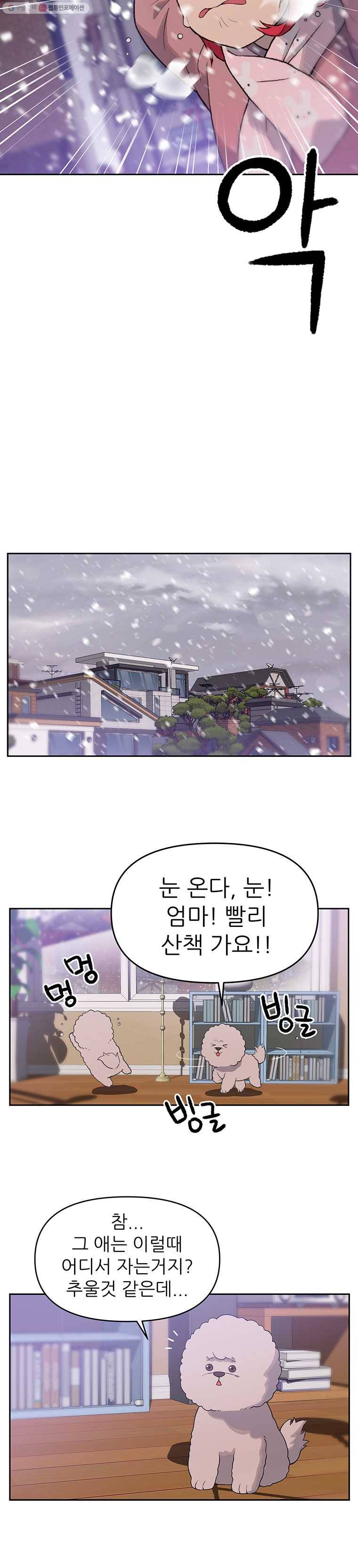 무지개다리 파수꾼 23화 8