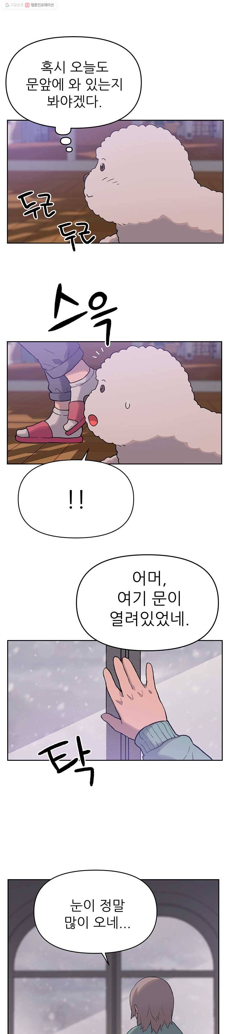 무지개다리 파수꾼 23화 9