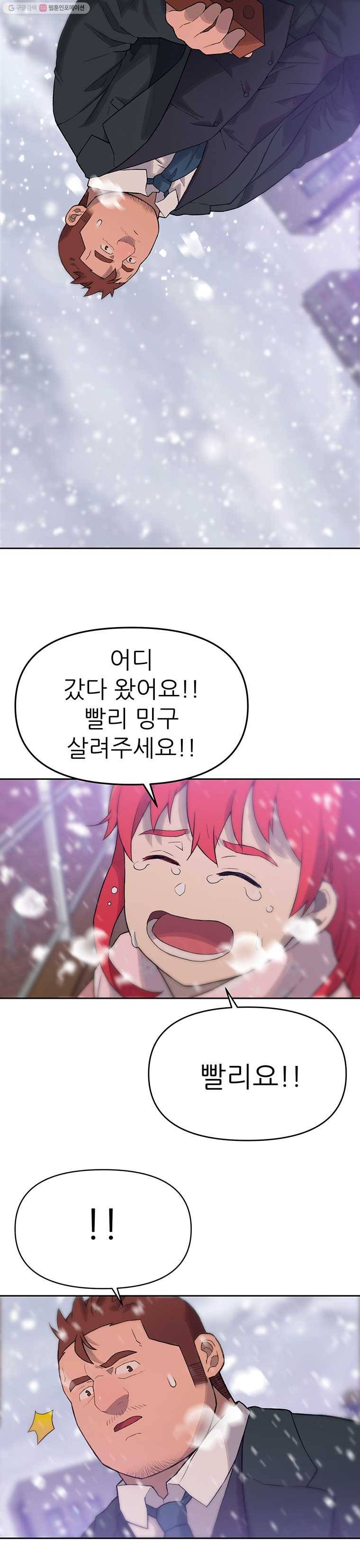 무지개다리 파수꾼 23화 12