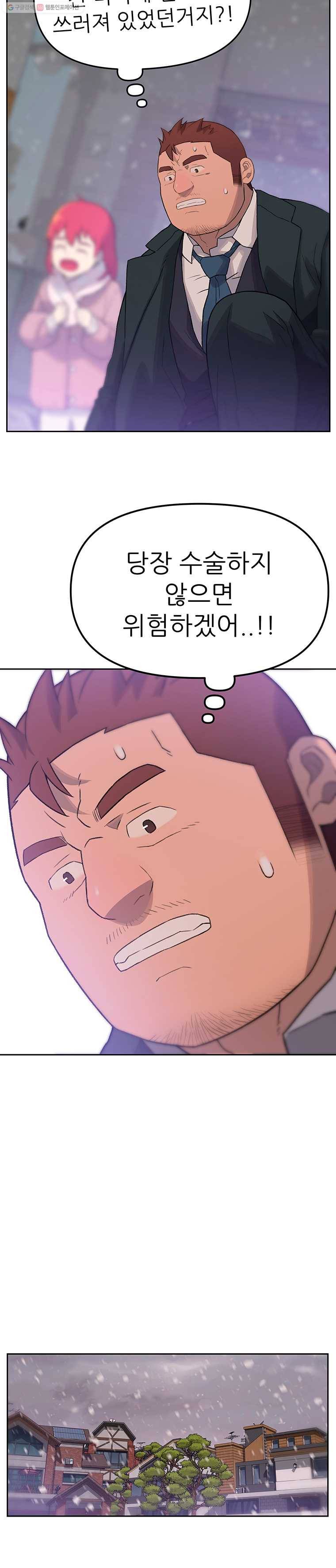 무지개다리 파수꾼 23화 14