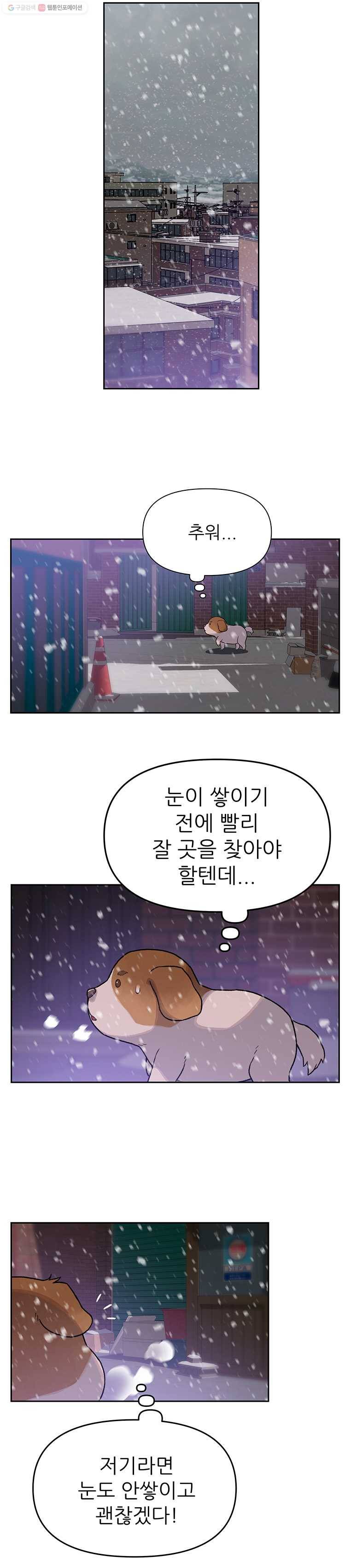 무지개다리 파수꾼 23화 16