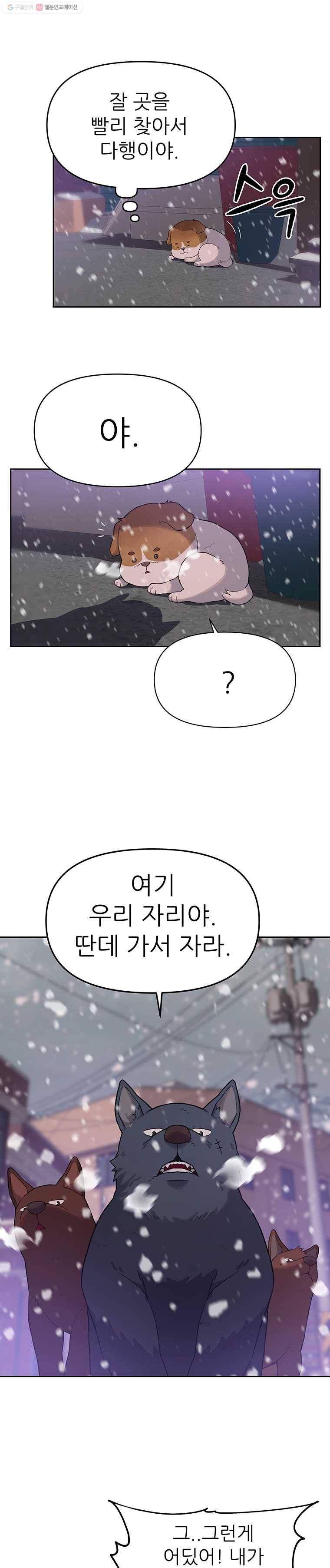 무지개다리 파수꾼 23화 17
