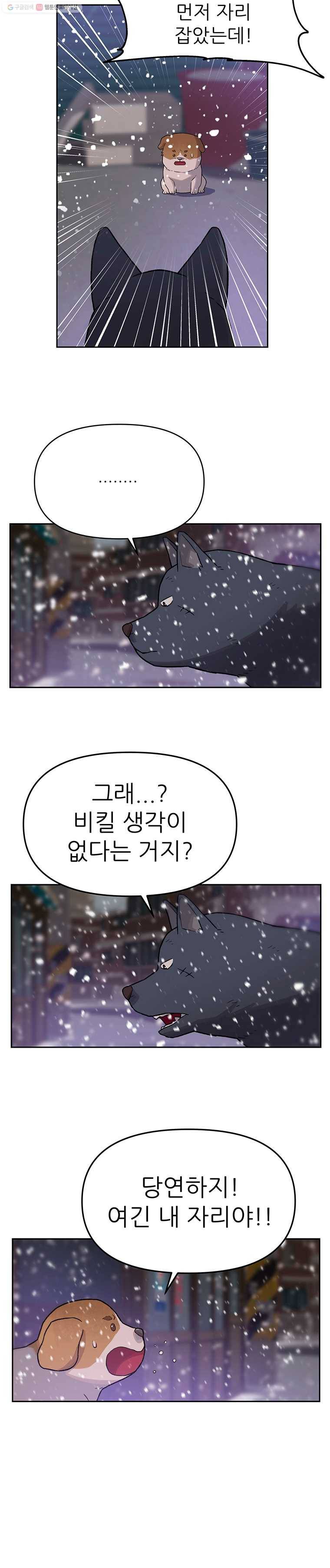 무지개다리 파수꾼 23화 18