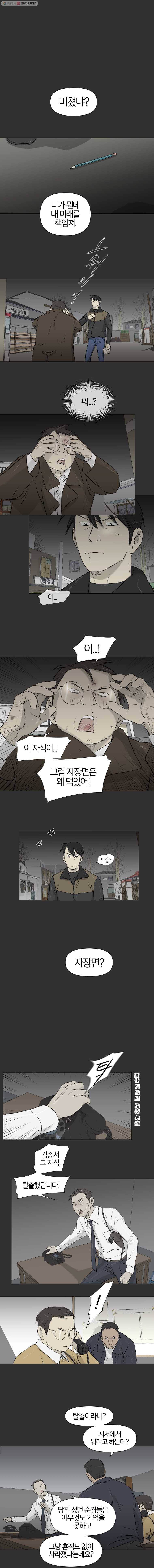 집행자여 94화 1