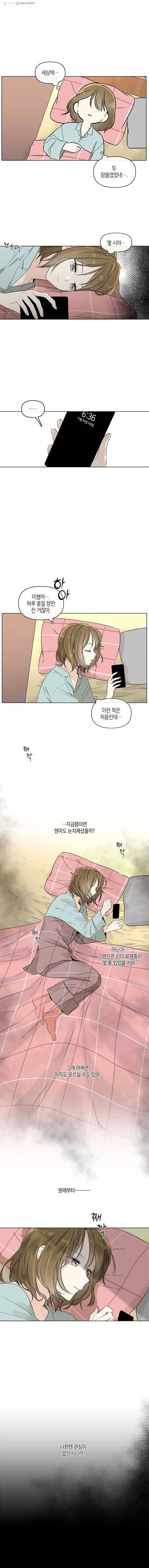 너를 만나다 46화 2
