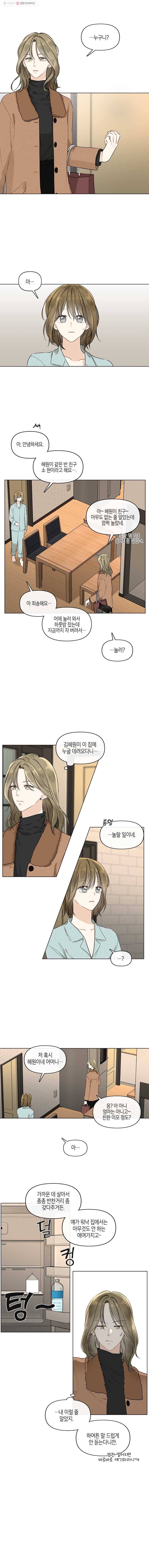 너를 만나다 46화 4