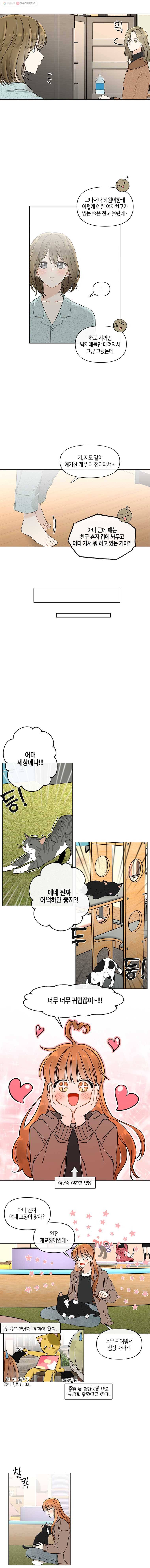 너를 만나다 46화 5