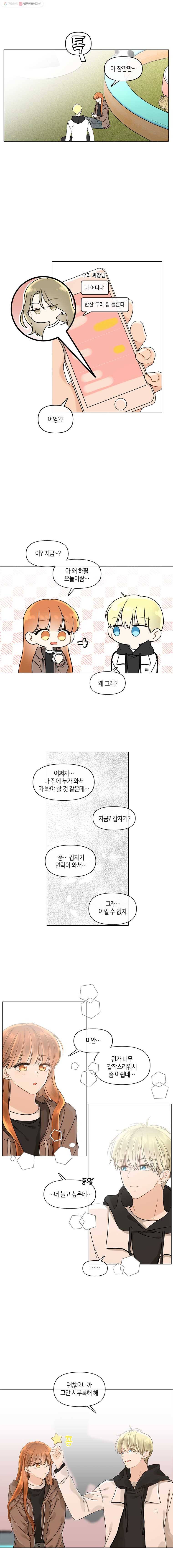 너를 만나다 46화 9