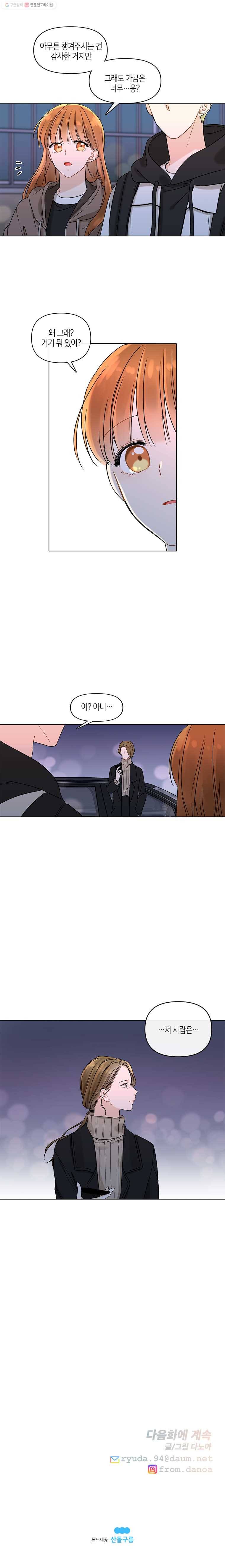 너를 만나다 46화 11