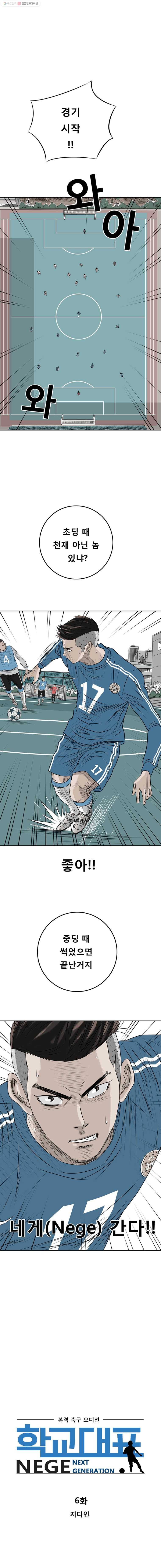 학교대표 6화 1