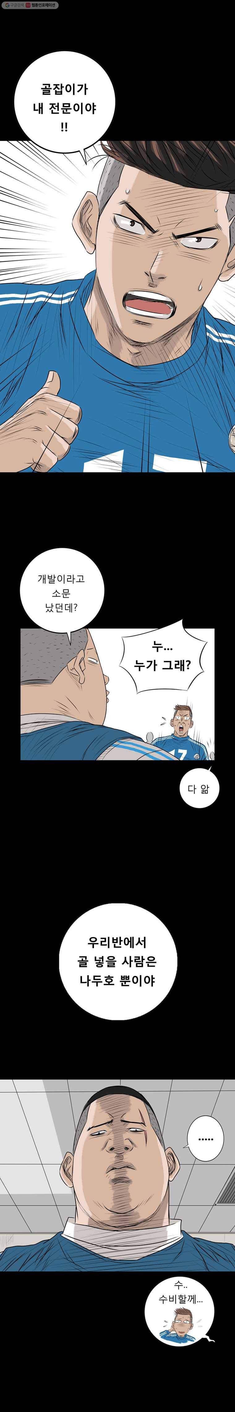 학교대표 6화 4