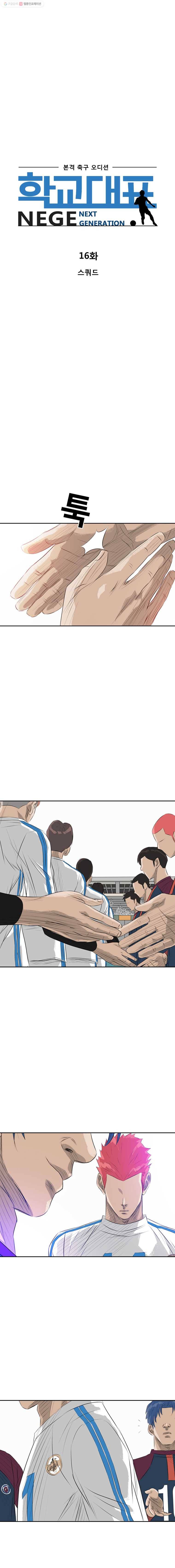 학교대표 16화 1