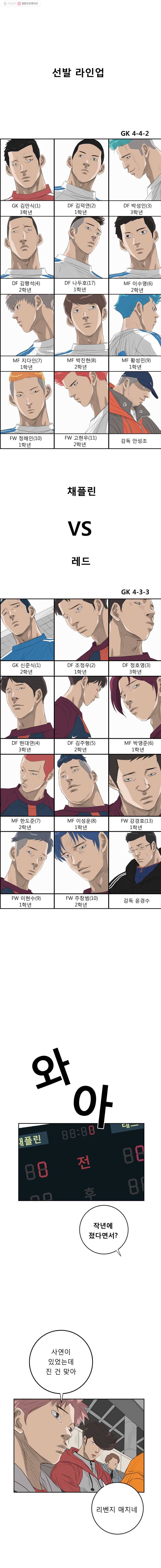 학교대표 16화 3