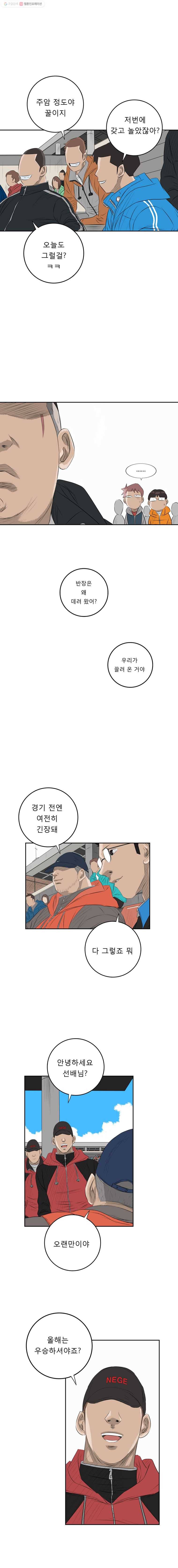 학교대표 16화 4