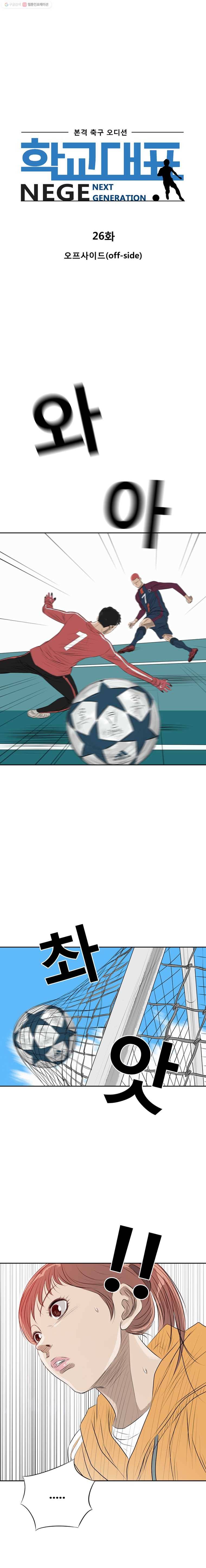 학교대표 26화 1