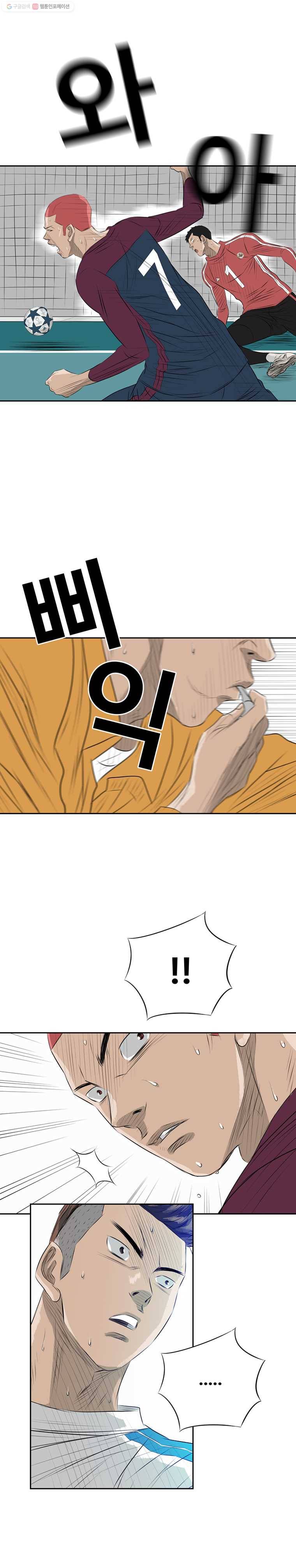 학교대표 26화 2