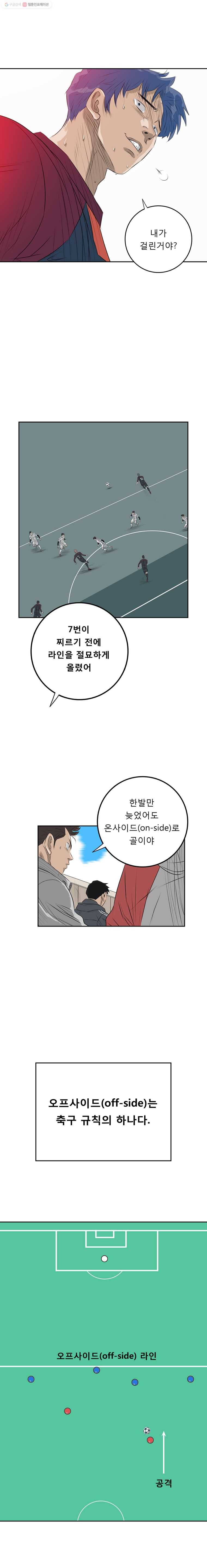 학교대표 26화 4