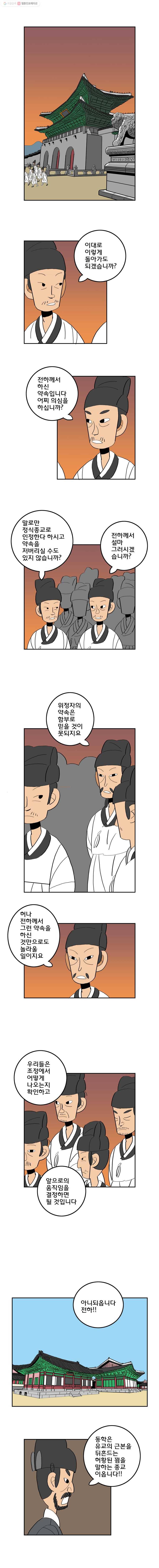 왕 그리고 황제 62화_예정된 일(2) 2