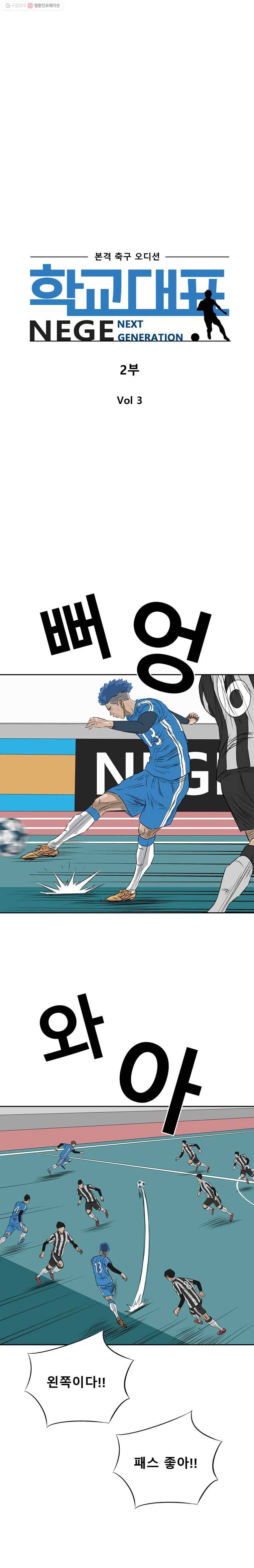 학교대표 2부 3화 1