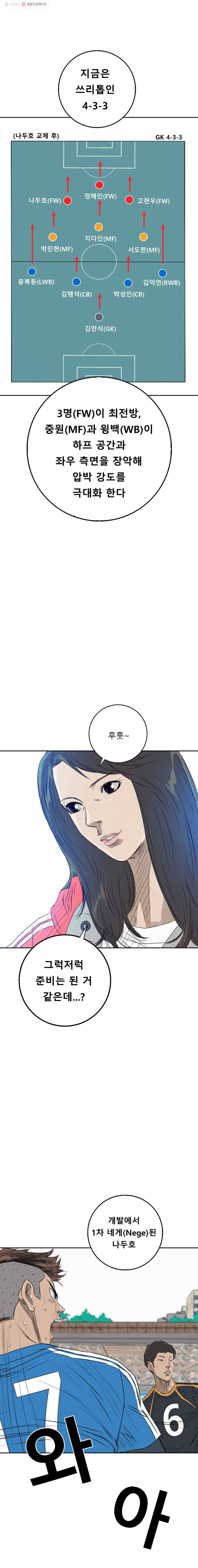학교대표 2부 6화 2