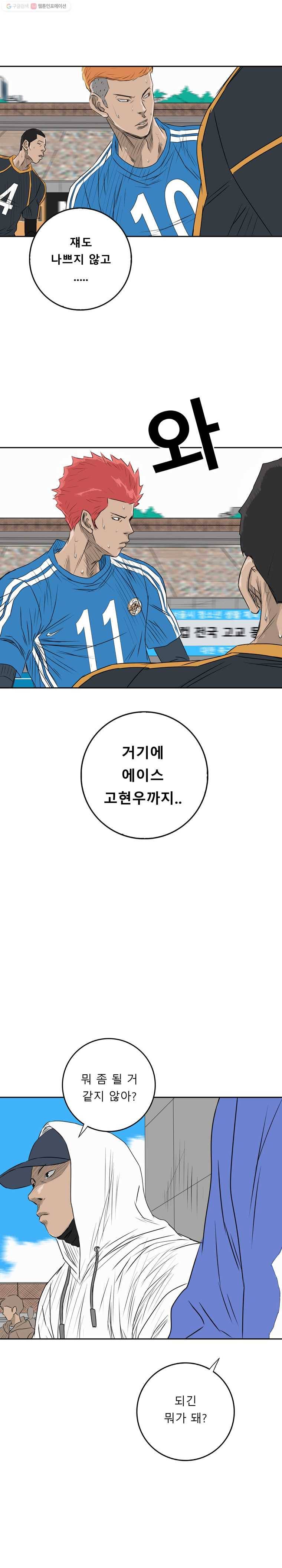 학교대표 2부 6화 3