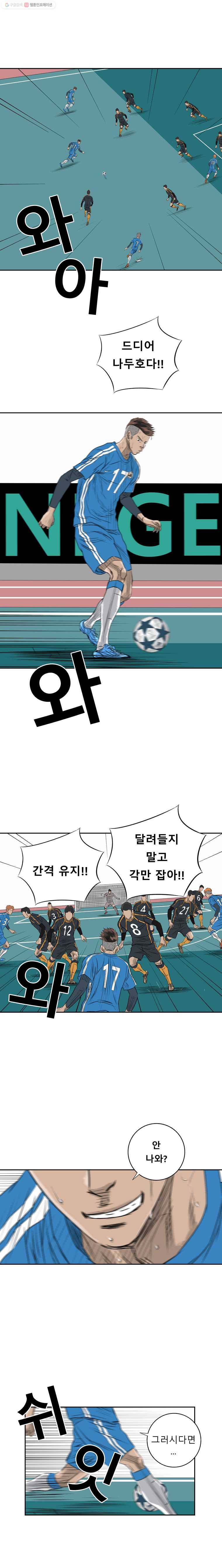 학교대표 2부 6화 5