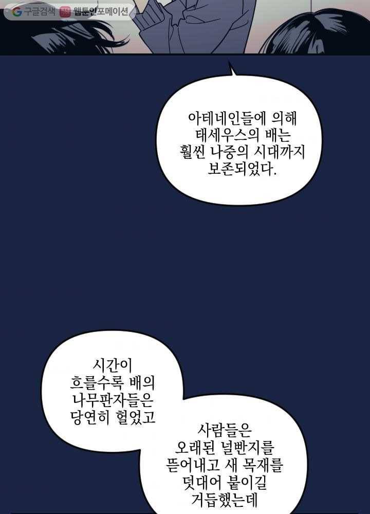 나비인간 2화 2