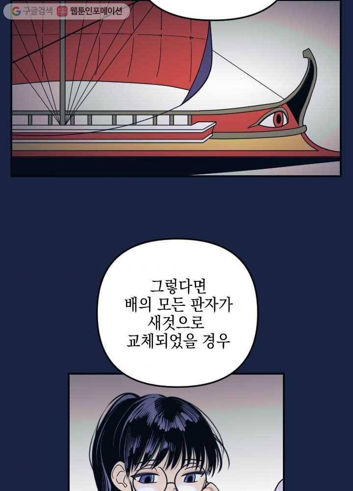 나비인간 2화 3