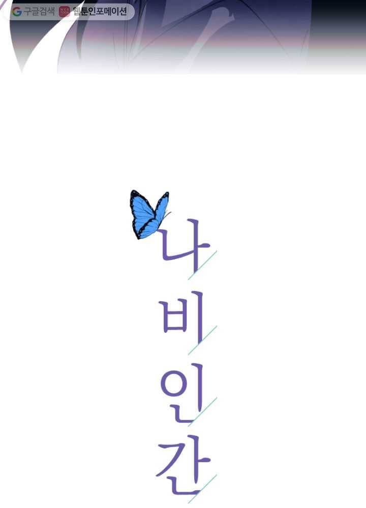 나비인간 2화 6