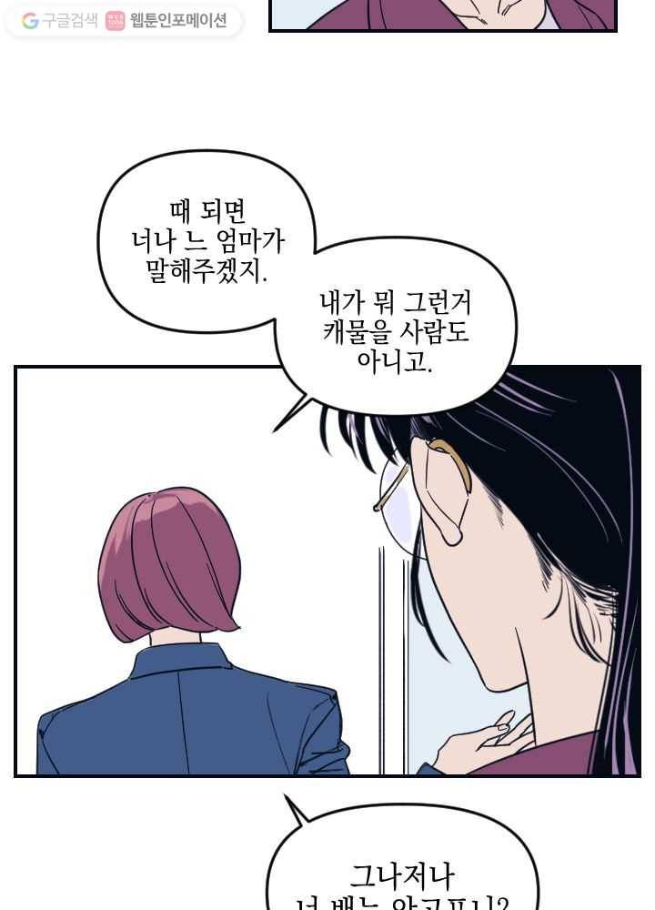 나비인간 2화 13