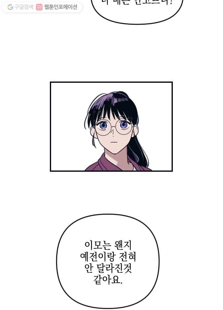 나비인간 2화 14