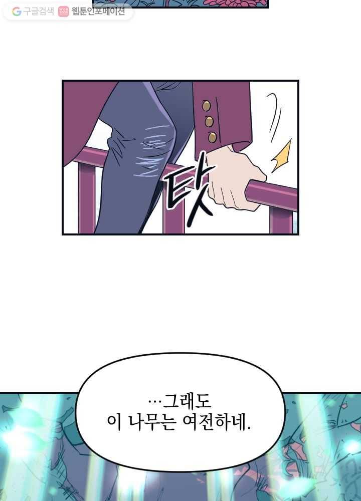 나비인간 2화 35