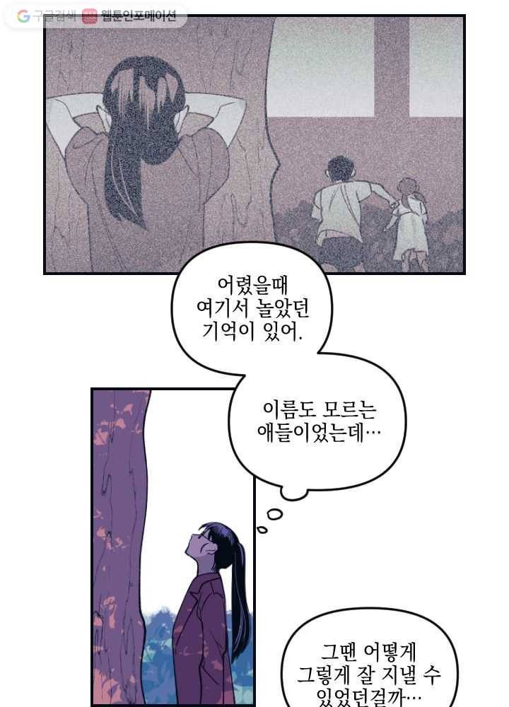 나비인간 2화 37