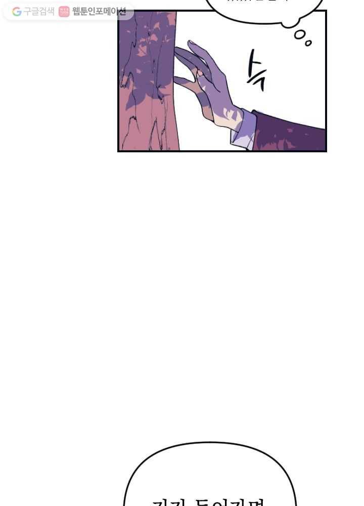 나비인간 2화 38