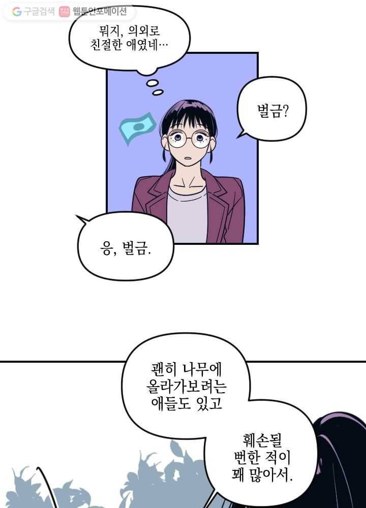 나비인간 2화 48