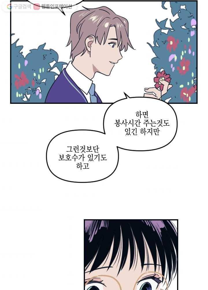 나비인간 2화 52