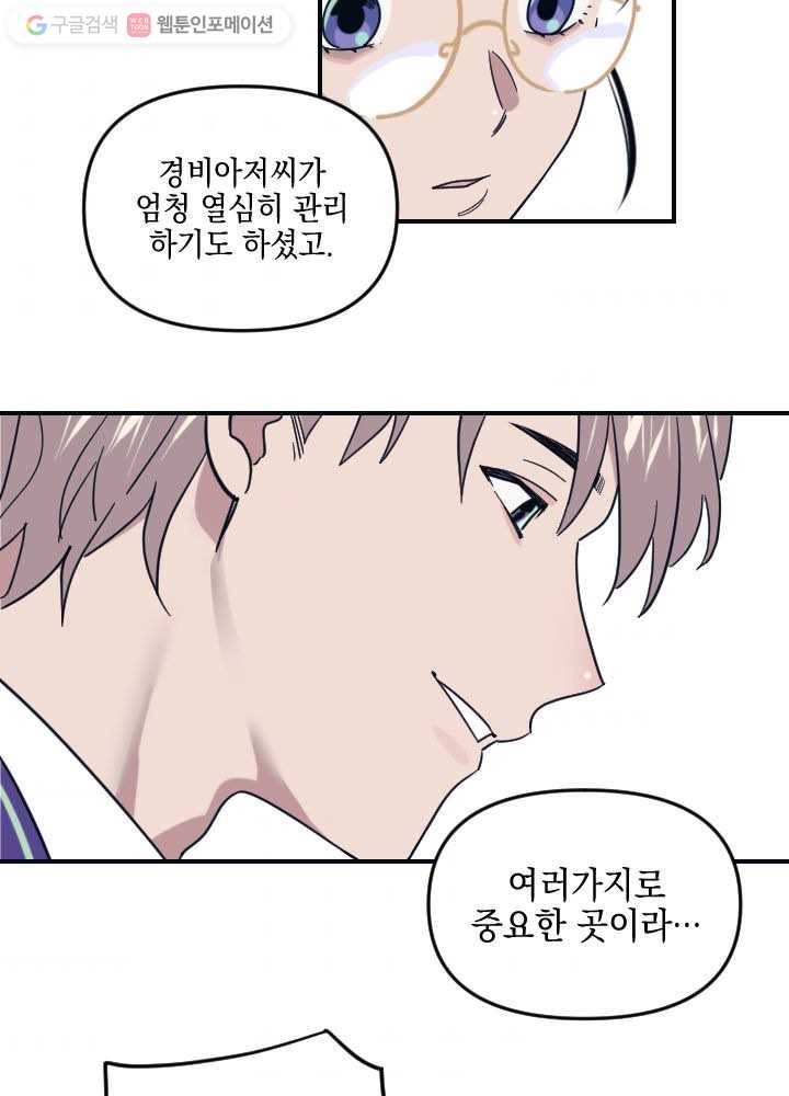 나비인간 2화 53