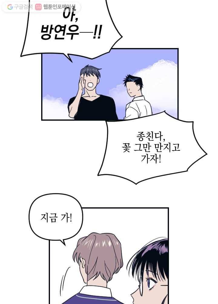 나비인간 2화 54